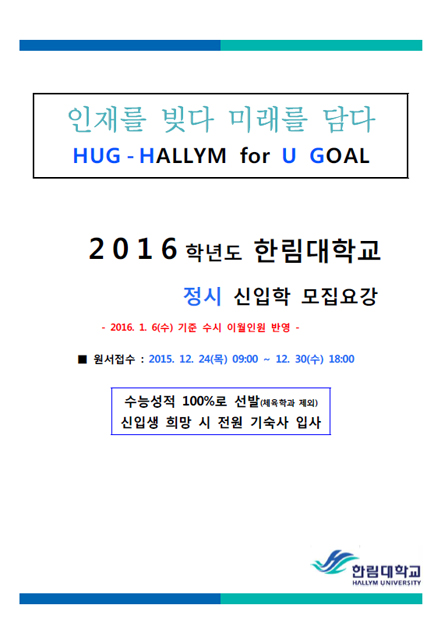 2016학년도 정시 모집요강