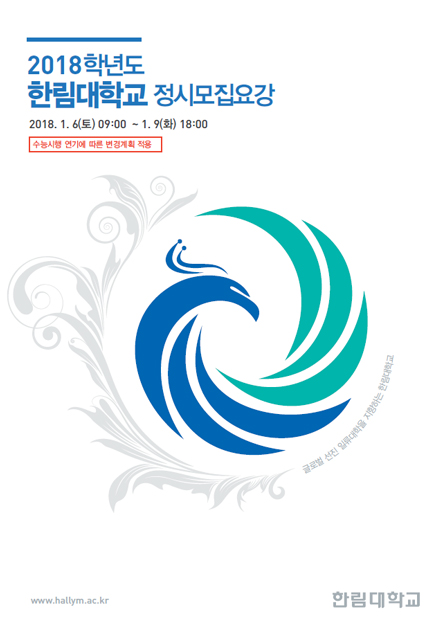 2018학년도 정시 모집요강