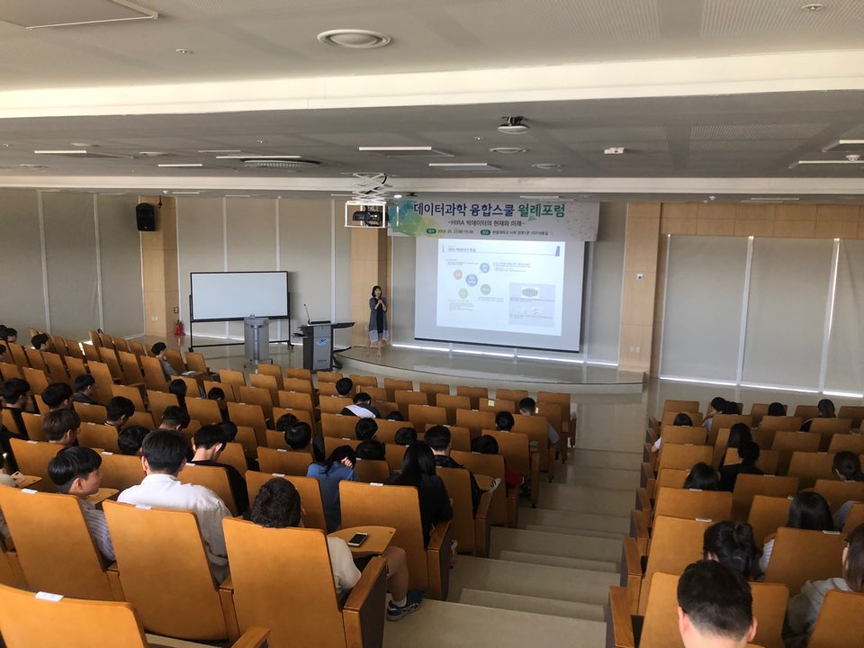데이터과학융합스쿨 월례포럼 '보건의료빅데이터의 이해와 활용'.jpg 이미지