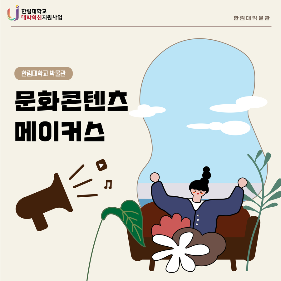 문화콘텐츠 메이커스 썸네일.png 이미지