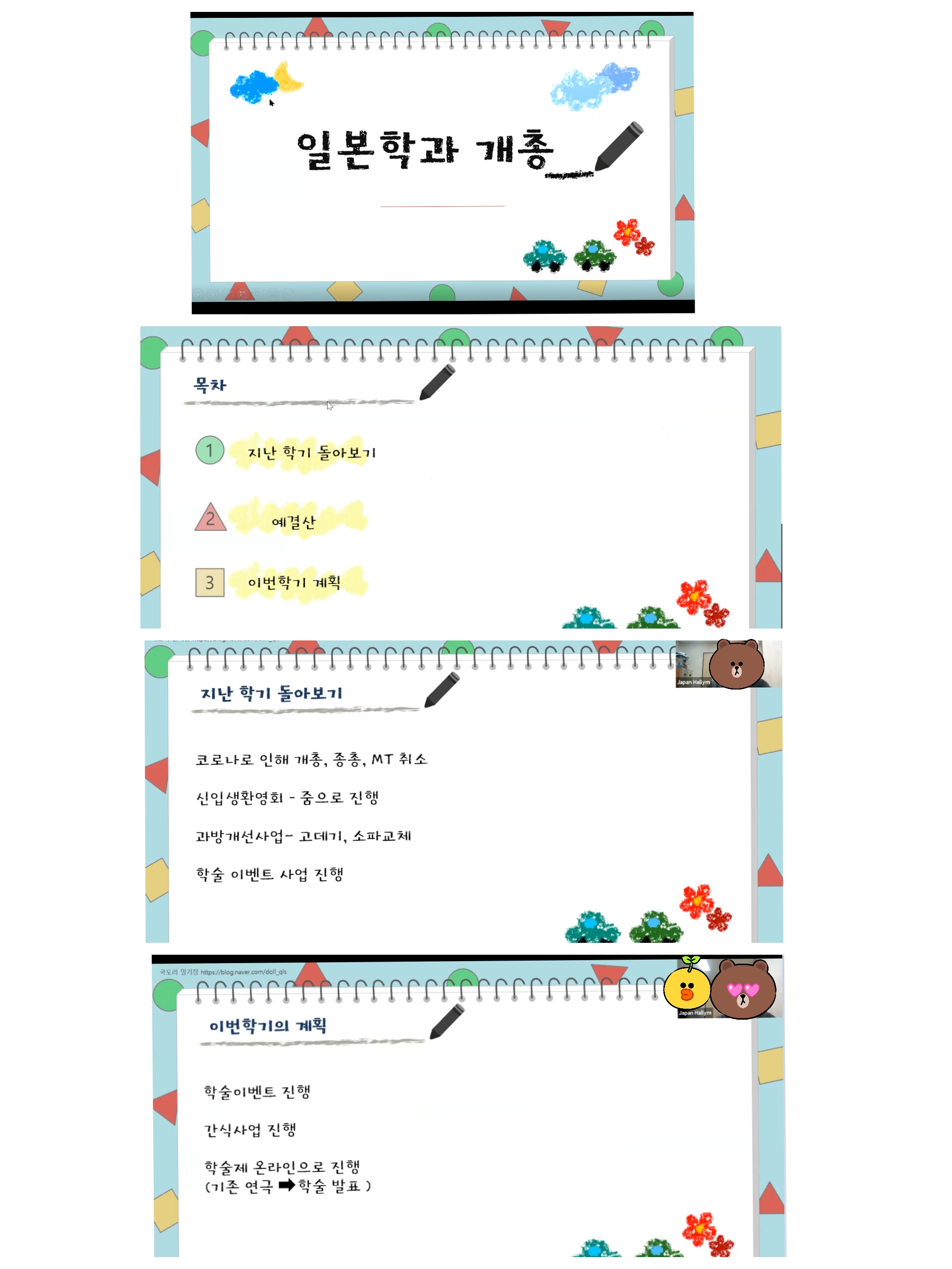 일본학과 온라인 개강총회 개최.jpg 이미지