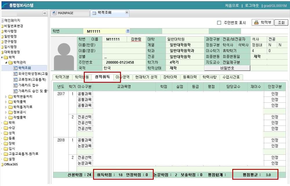 그림입니다.

원본 그림의 이름: 취득학점 확인.jpg

원본 그림의 크기: 가로 1000pixel, 세로 643pixel